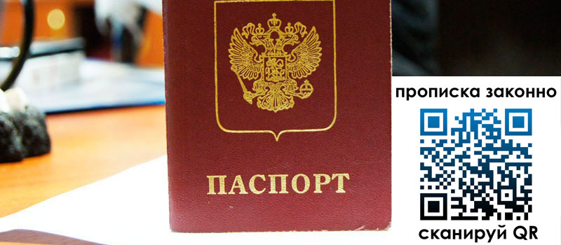 регистрация в Анжеро-Судженске прописка в Анжеро-Судженске